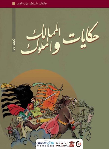 Tales of kingdoms and kings
