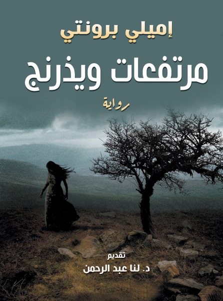 Wuthering Heights