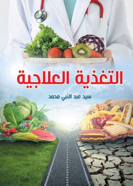 Therapeutic nutrition