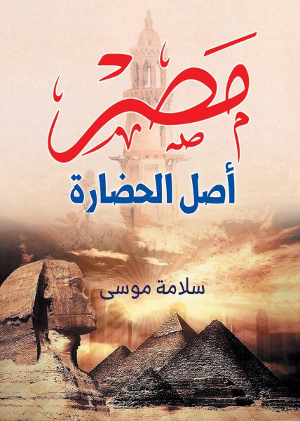 Egypt is the origin of civilization