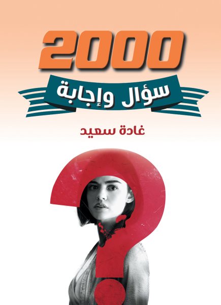 2000 questions and answers