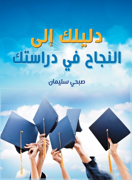 Your guide to success in your studies