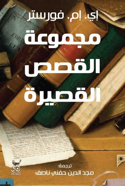 Collection of short stories