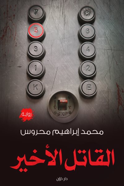 Last Killer