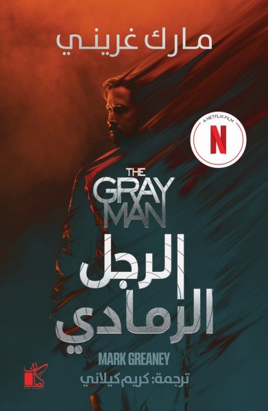 Gray man