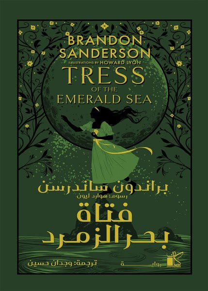 Tress of the Emerald Sea