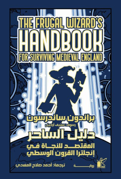 The Frugal Wizard''s Handbook for Surviving Medieval England