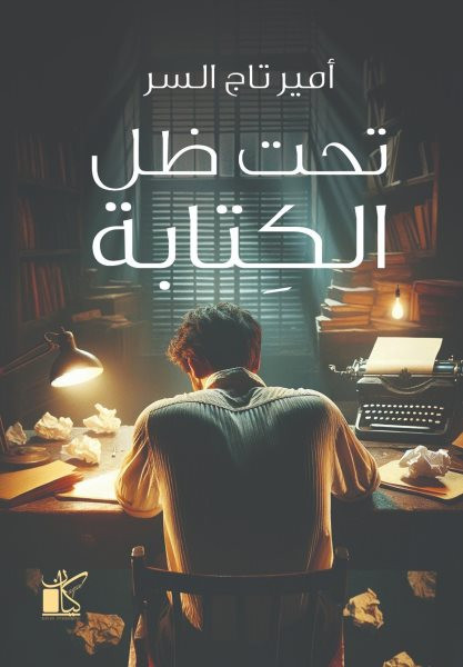 Under the shadow of writing