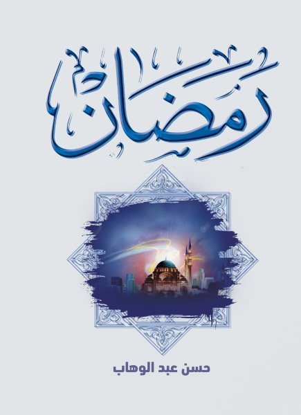 Ramadan