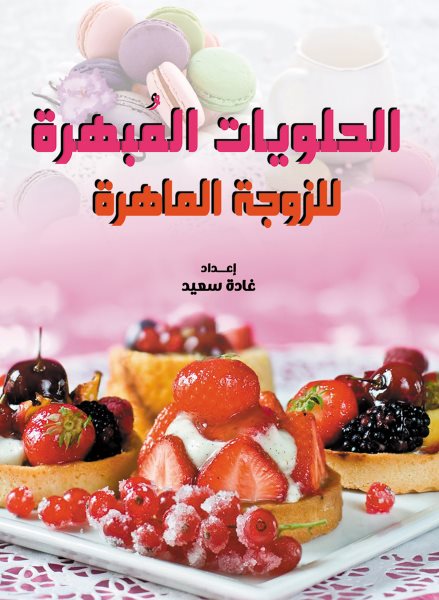 Dazzling sweets... for the skilled wife