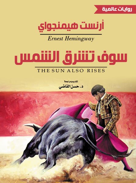 The sun will rise