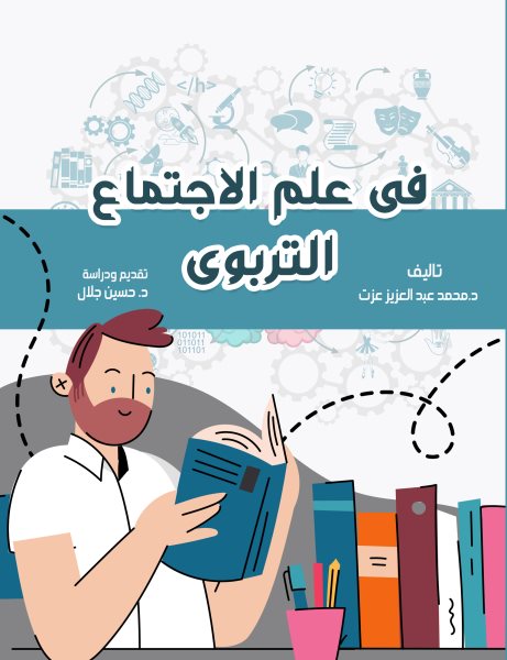In educational sociology