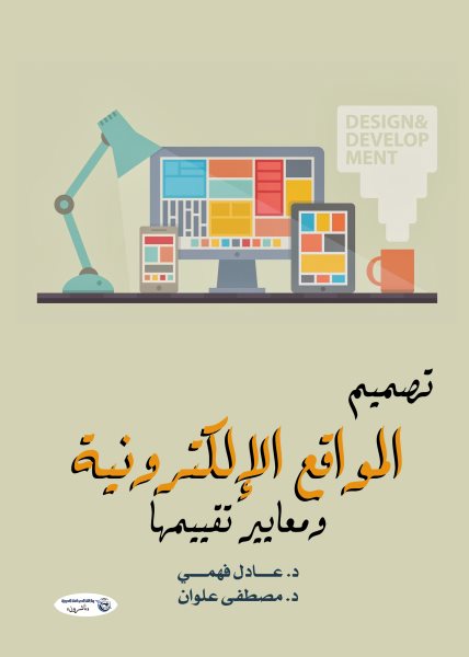 Website design and evaluation criteria