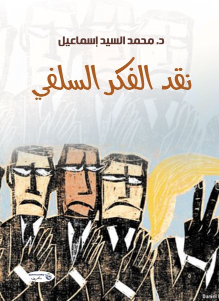 Criticism of Salafi thought