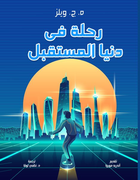 A Journey in the Future