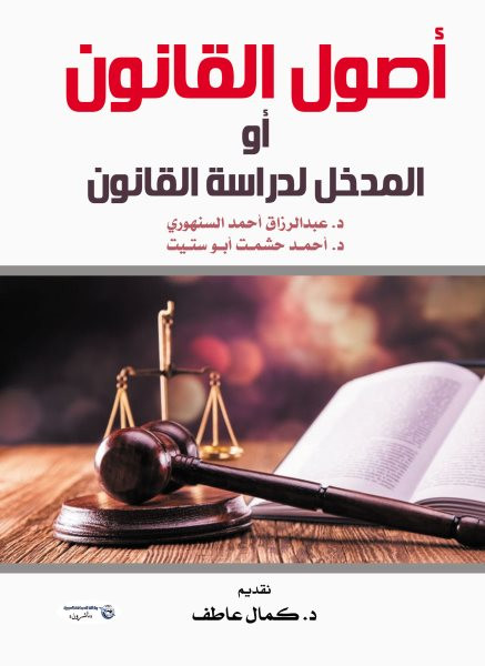 The Origins of Law or Entry to Study Law