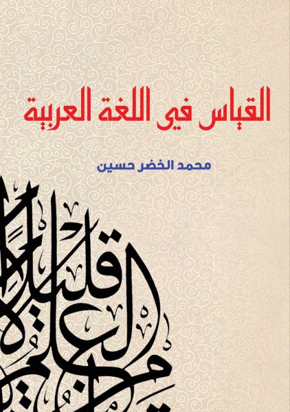 Measurement in the Arabic language