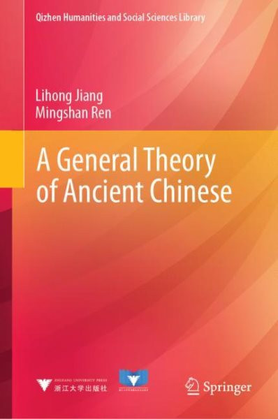 General Theory of Ancient Chinese 2023 ed.
