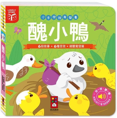 Audiobook for Little Hands: The Ugly Duckling