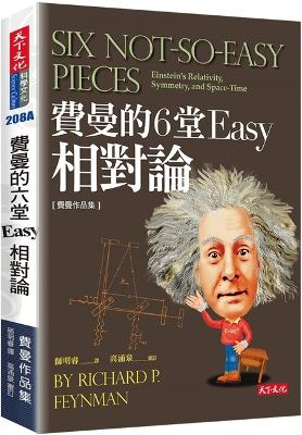 Six Not-So-Easy Pieces: Einstein's Relativity, Symmetry, and Space-Time