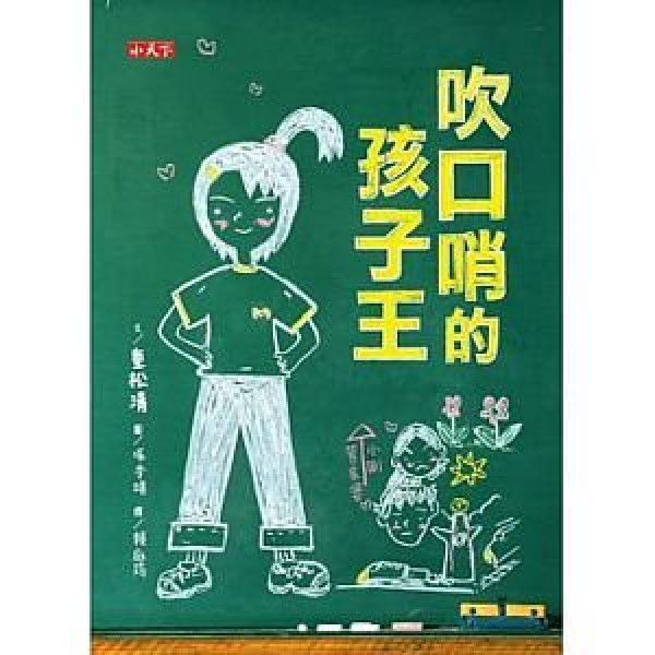 Chui Kou Shao de Hai Zi Wang