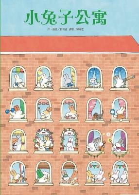 Little Rabbit Apartment (Second Edition)