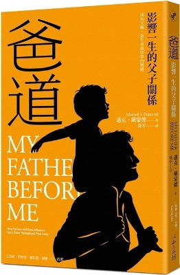 My Father Before Me: How Fathers and Sons Influence Each Other Throughout  Their Lives