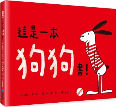 This Is a Dog Book!