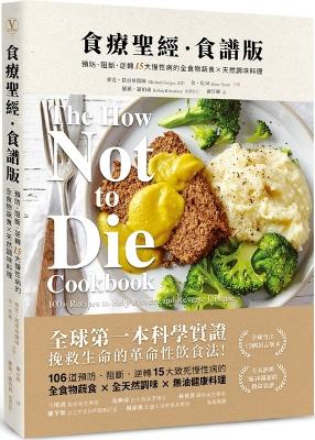How Not to Die Cookbook: 100plus Recipes to Help Prevent and Reverse Disease