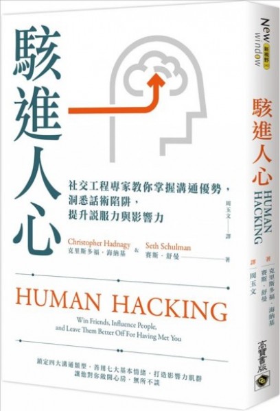 Human Hacking：win Friends, Influence People, and Leave Them Better  Off for Having Met You