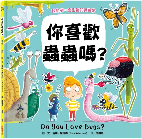 Do You Love Bugs?