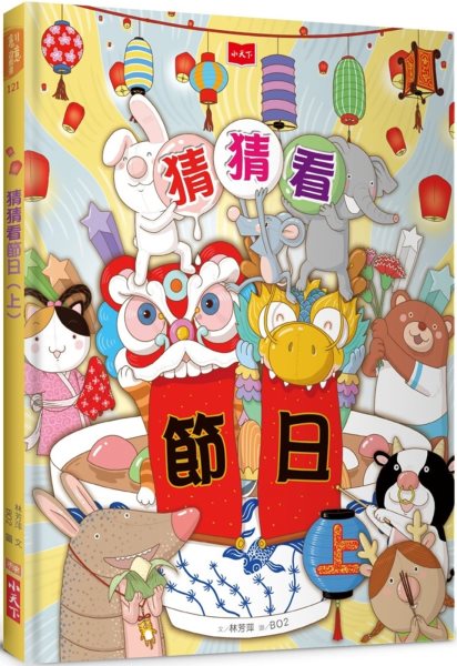 Guessing Game Festival (Part 1)