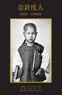 Golden Needle: (The Biography of Frederick Stewart (1836-1889)) 2022 2nd New edition