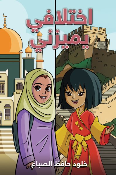 Ø§Ø®ØªÙ„Ø§ÙÙŠ ÙŠÙ…ÙŠØ²Ù†ÙŠ