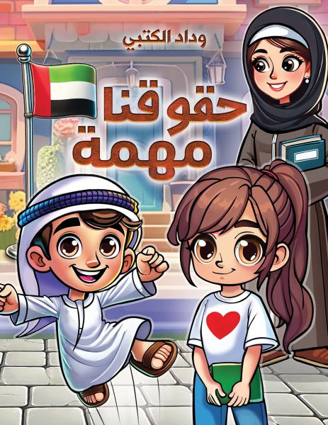 Ø­Ù‚ÙˆÙ‚Ù†Ø§ Ù…Ù‡Ù…Ø©