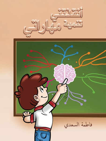 Ø£Ù†Ù‚Ø°ØªÙ†ÙŠ ØªÙ†Ù…ÙŠØ© Ù…Ù‡Ø§Ø±Ø§ØªÙŠ