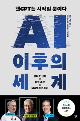 Age of Ai: And Our Human Future