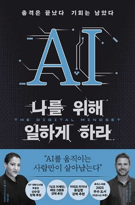 The Digital Mindset: What It Really Takes to Thrive in the Age of Data,  Algorithms, and AI