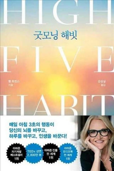 High 5 Habit