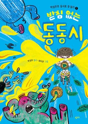 Children's Poems Without Final Consonants