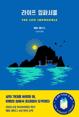 The Life Impossible