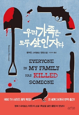 Everyone in My Family Has Killed Someone