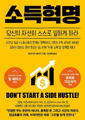 Don't Start a Side Hustle