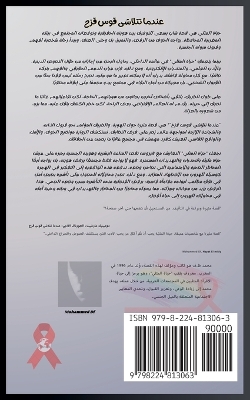 عندما  تتلاشى أقواس قزح