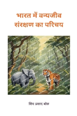 भारत में  वन्यजीव संरक्षण का परिचय