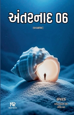 અંતરનાદ 06