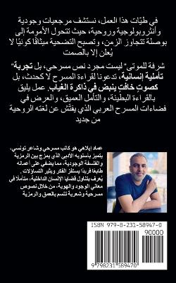 مسرحية شرفة  للموتى