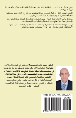 إعادة تصميم  نظام اداره أمن المدن الحديثه ف: إطارعمل  قائم على مبادئ التحسين المستمر لم 