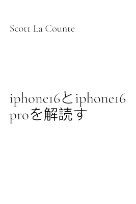 iphone16とiphone16 proを解読す: 2024年iPhoneとiOS  18のシンプルなガイド