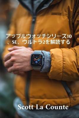 アップルウォッチシ 522;ーズ10 、SE、ウルトラ2を解読する: アップルウォッチ2024と watchos 11を使い始める